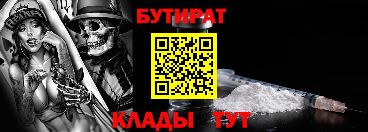 Спасск-Дальний  Бутират BDO  Бутират  Вход с VPN 