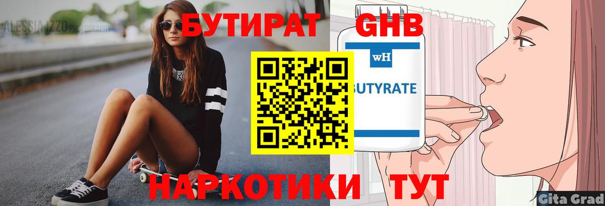 БУТИРАТ бутик Спасск-Дальний