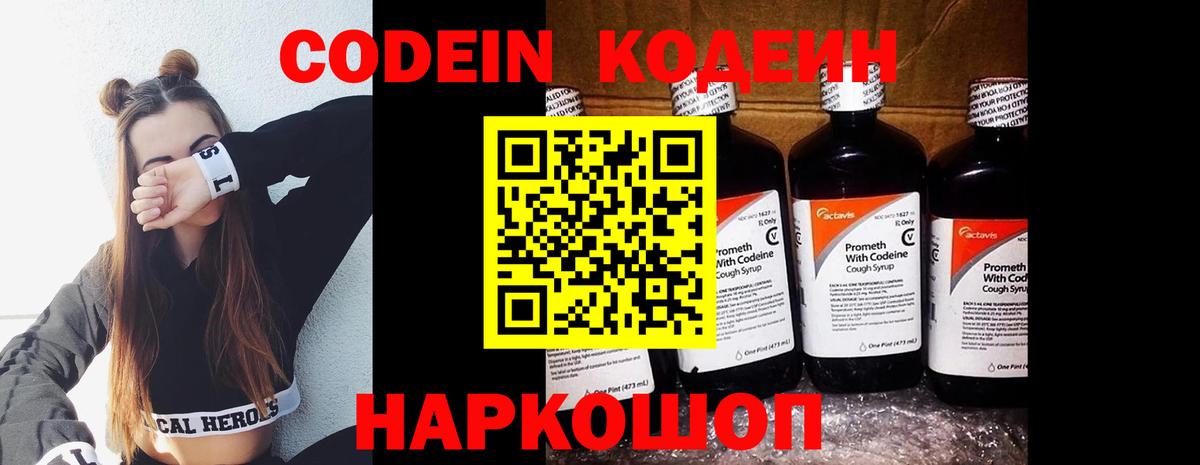 Кодеин Purple Drank  Кодеиновый сироп Lean Purple Drank  Вход с VPN  Спасск-Дальний 