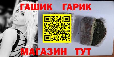 гашик Наро-Фоминск