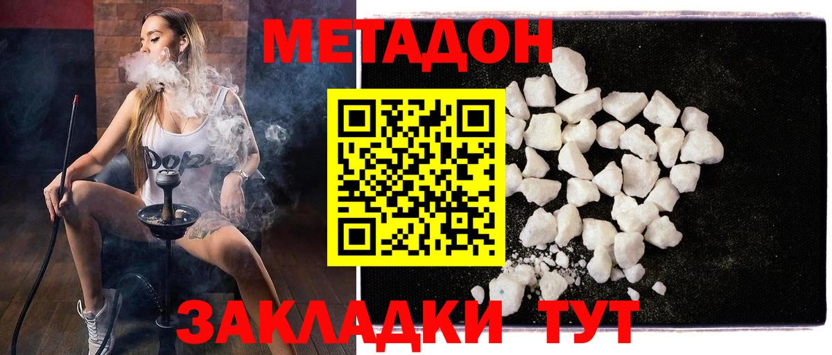 Спасск-Дальний  Метадон кристалл  Вход с VPN 