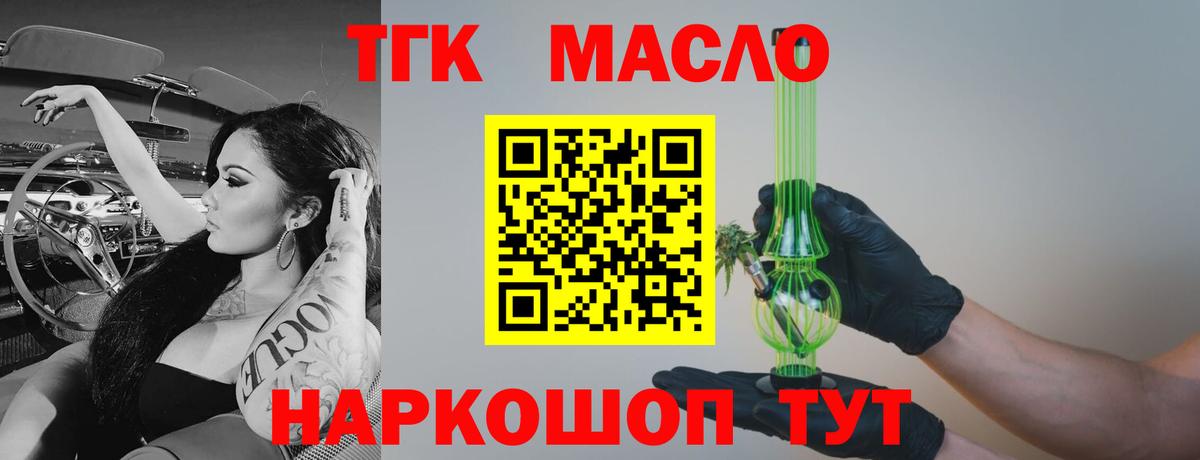 ТГК гашишное масло  Вход с VPN  ТГК THC oil  Спасск-Дальний 